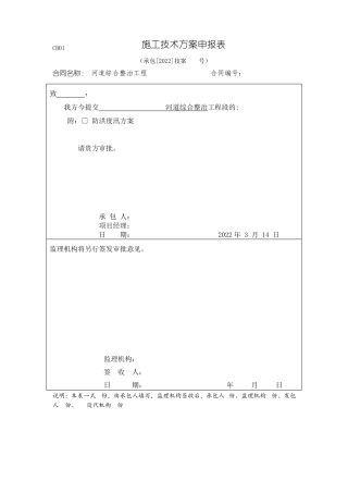 2022防洪度汛方案