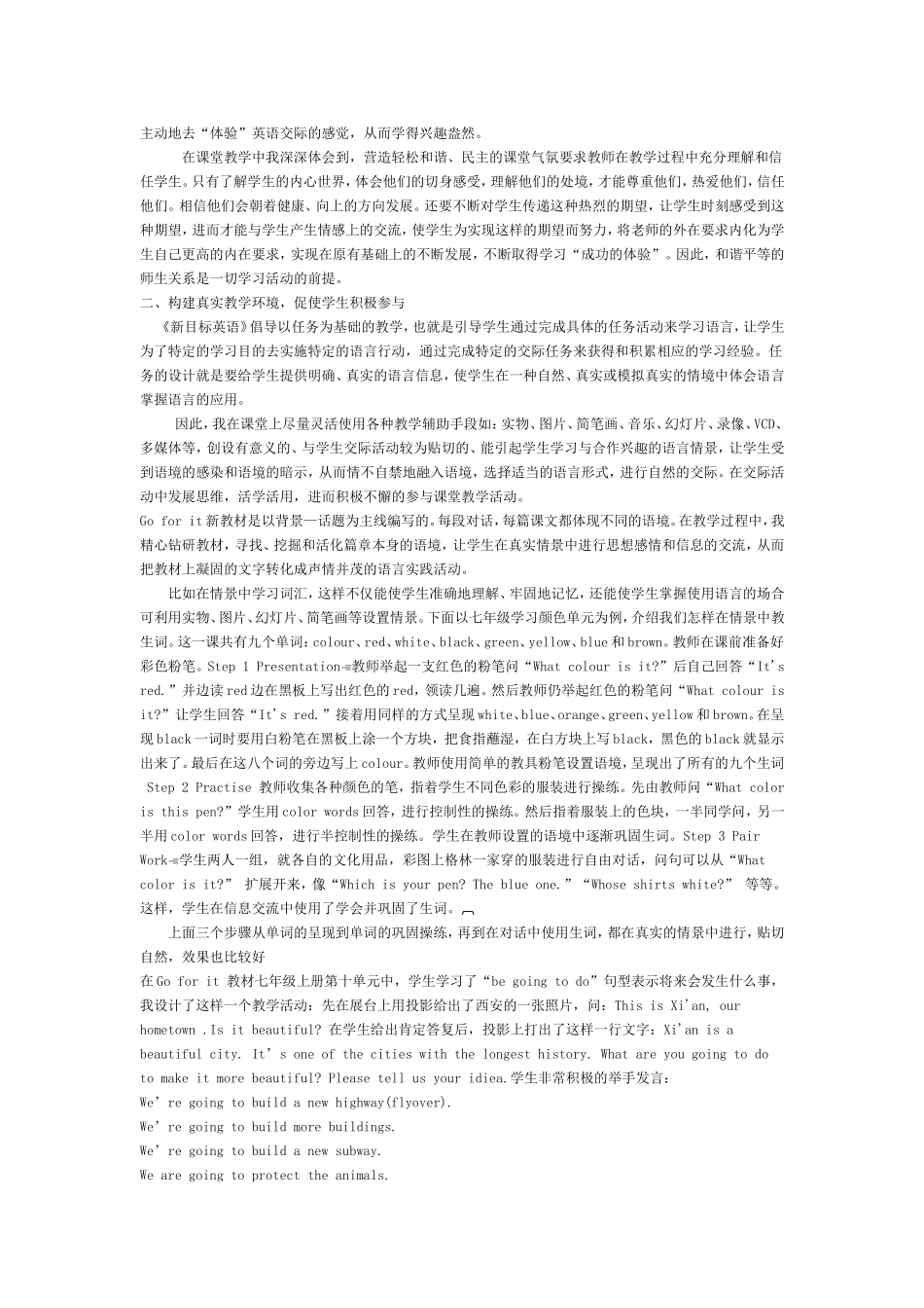 新课程英语课堂教学的实践与反思_第2页