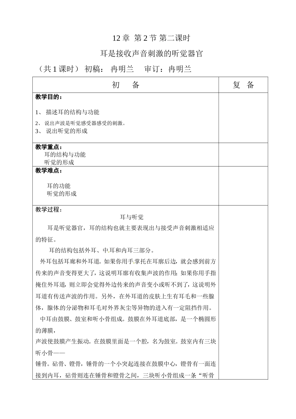 耳和听觉教案_第1页