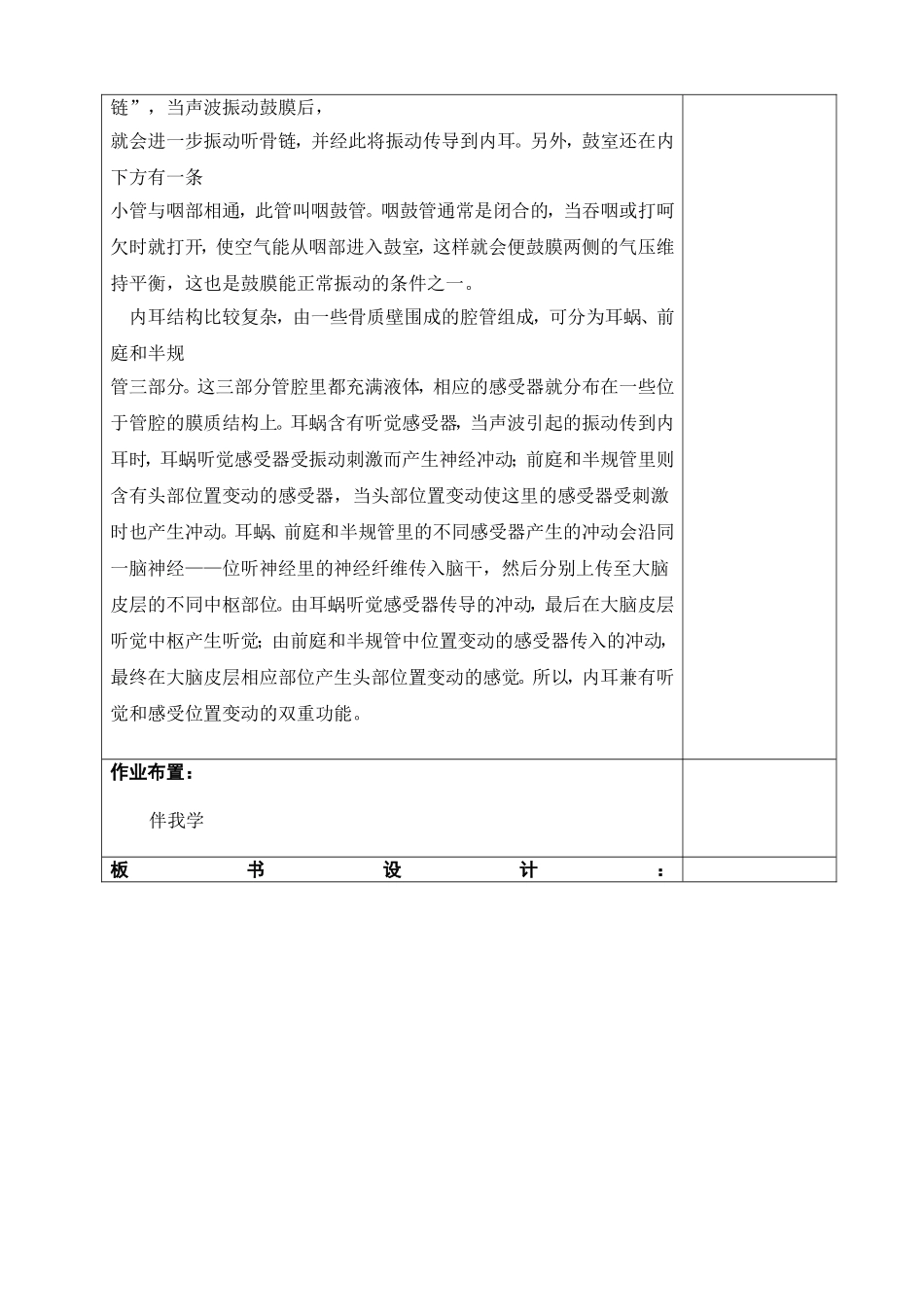 耳和听觉教案_第2页