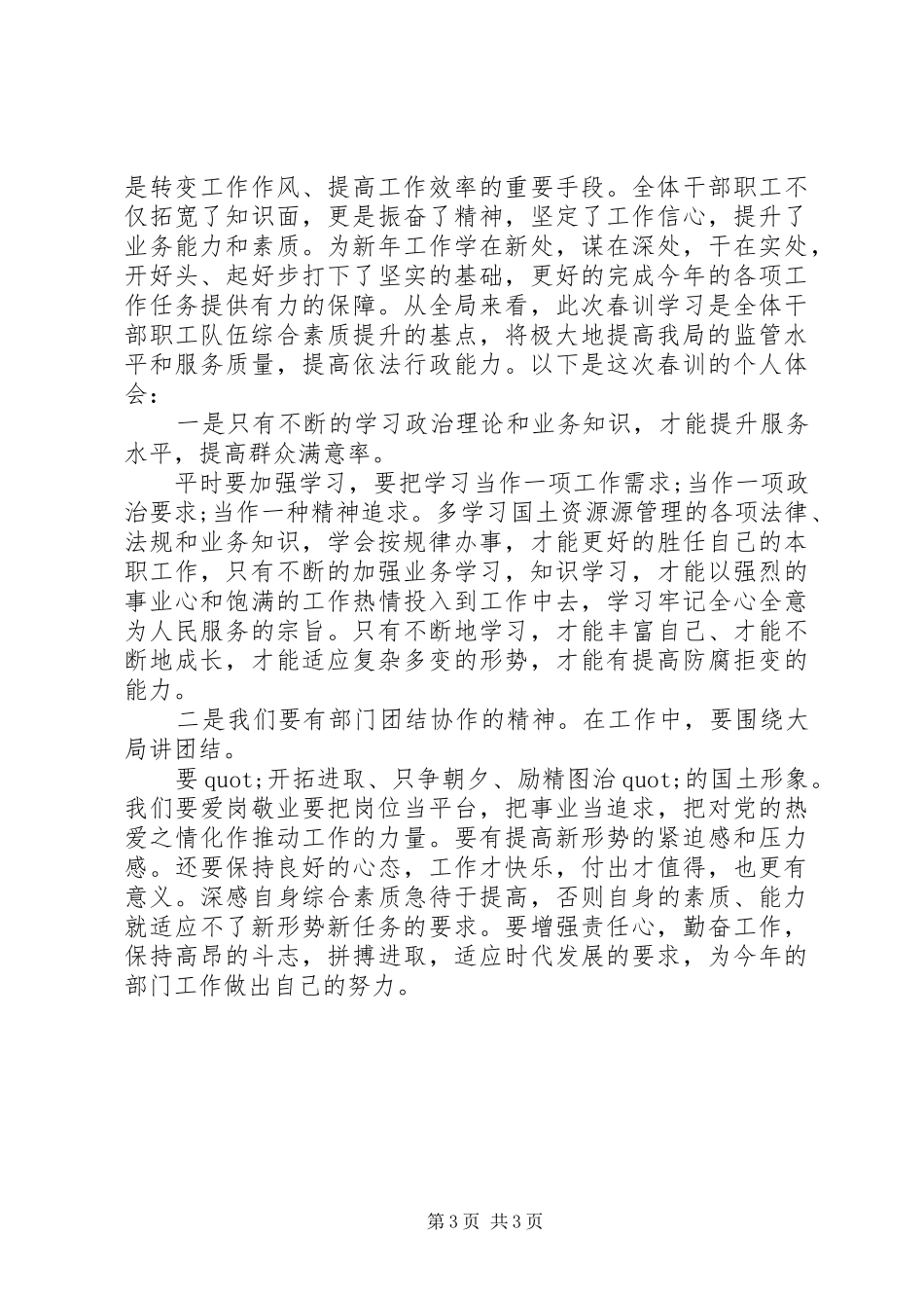 基层公安民警春训心得体会_第3页