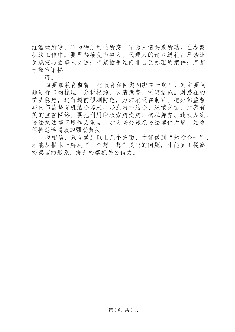 三个想一想心得体会[5篇范例]_第3页