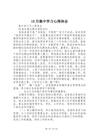 10月集中学习心得体会