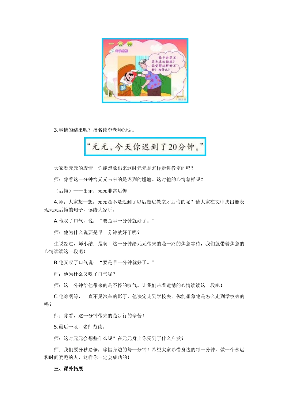 一分钟教学设计（第二课时）_第2页