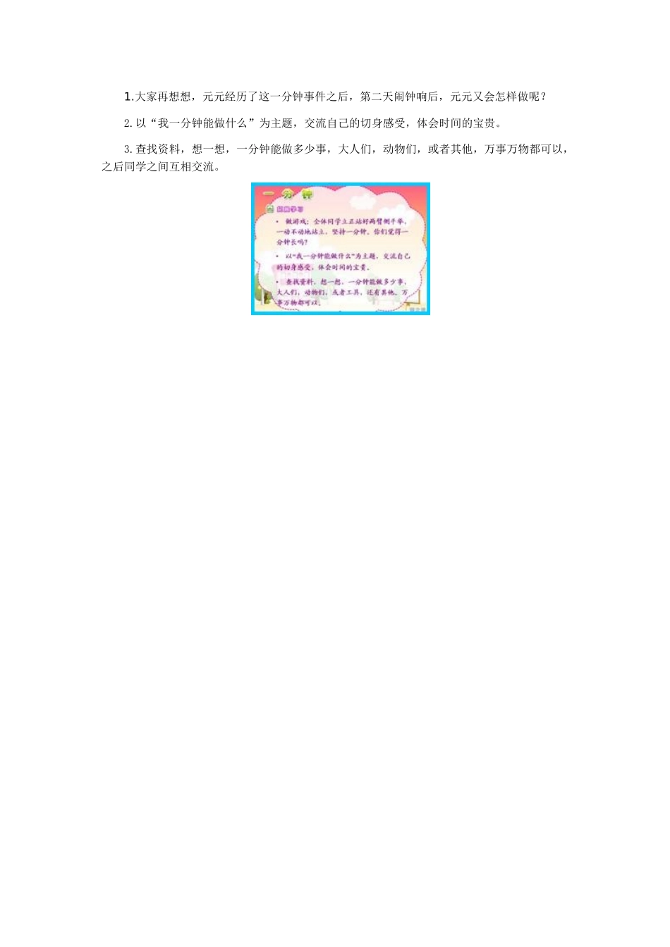 一分钟教学设计（第二课时）_第3页