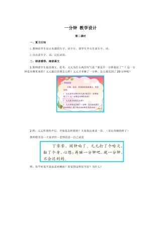 一分钟教学设计（第二课时）