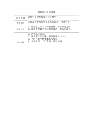 活动设计方案 (2)