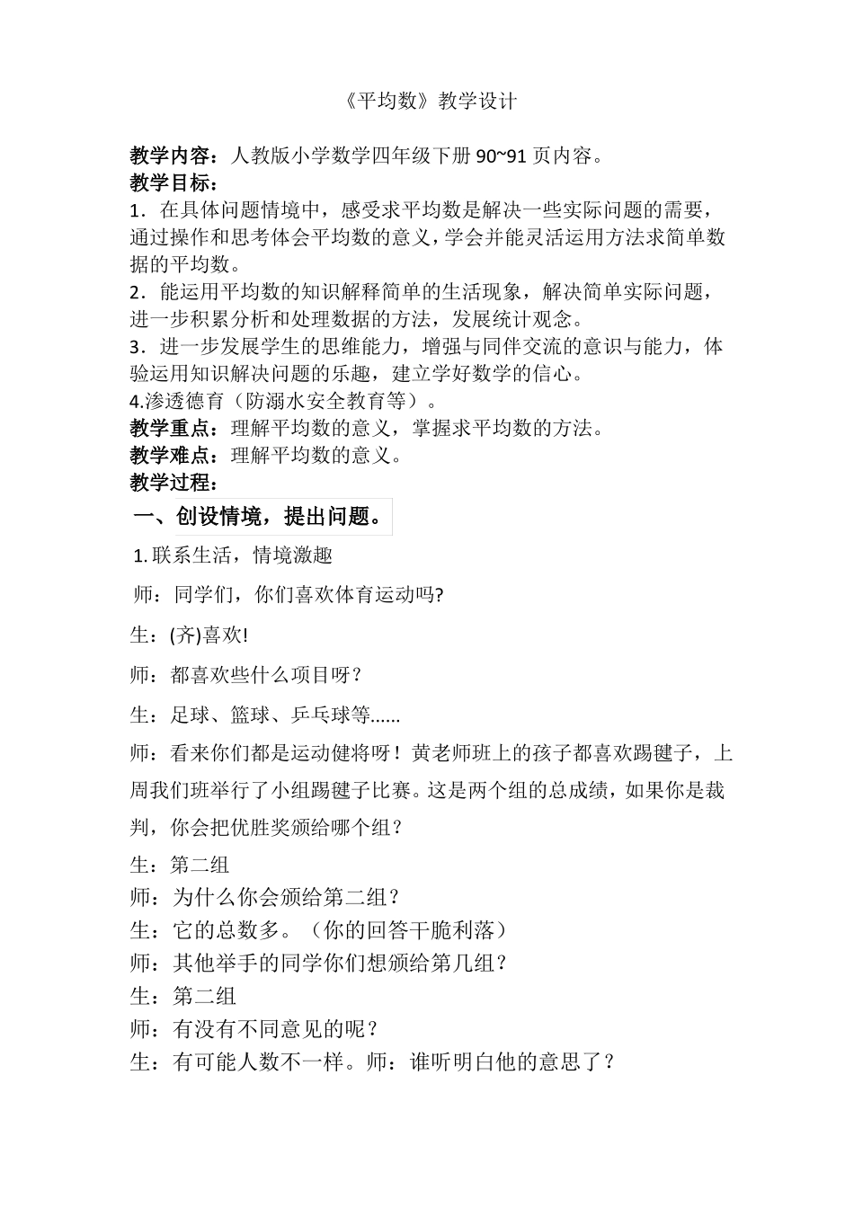 平均数教学设计_第1页