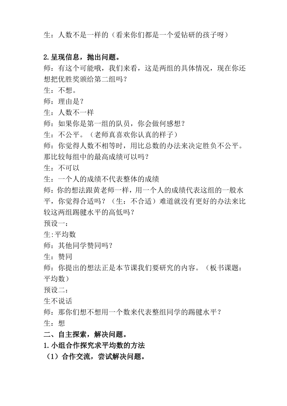 平均数教学设计_第2页