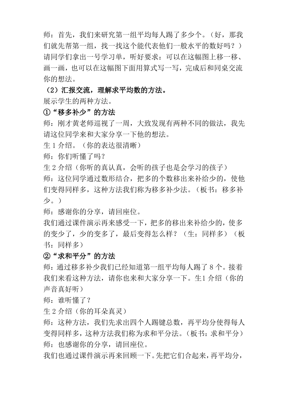 平均数教学设计_第3页