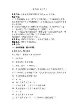 平均数教学设计