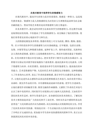 在美术教育中培养学生的情感智力