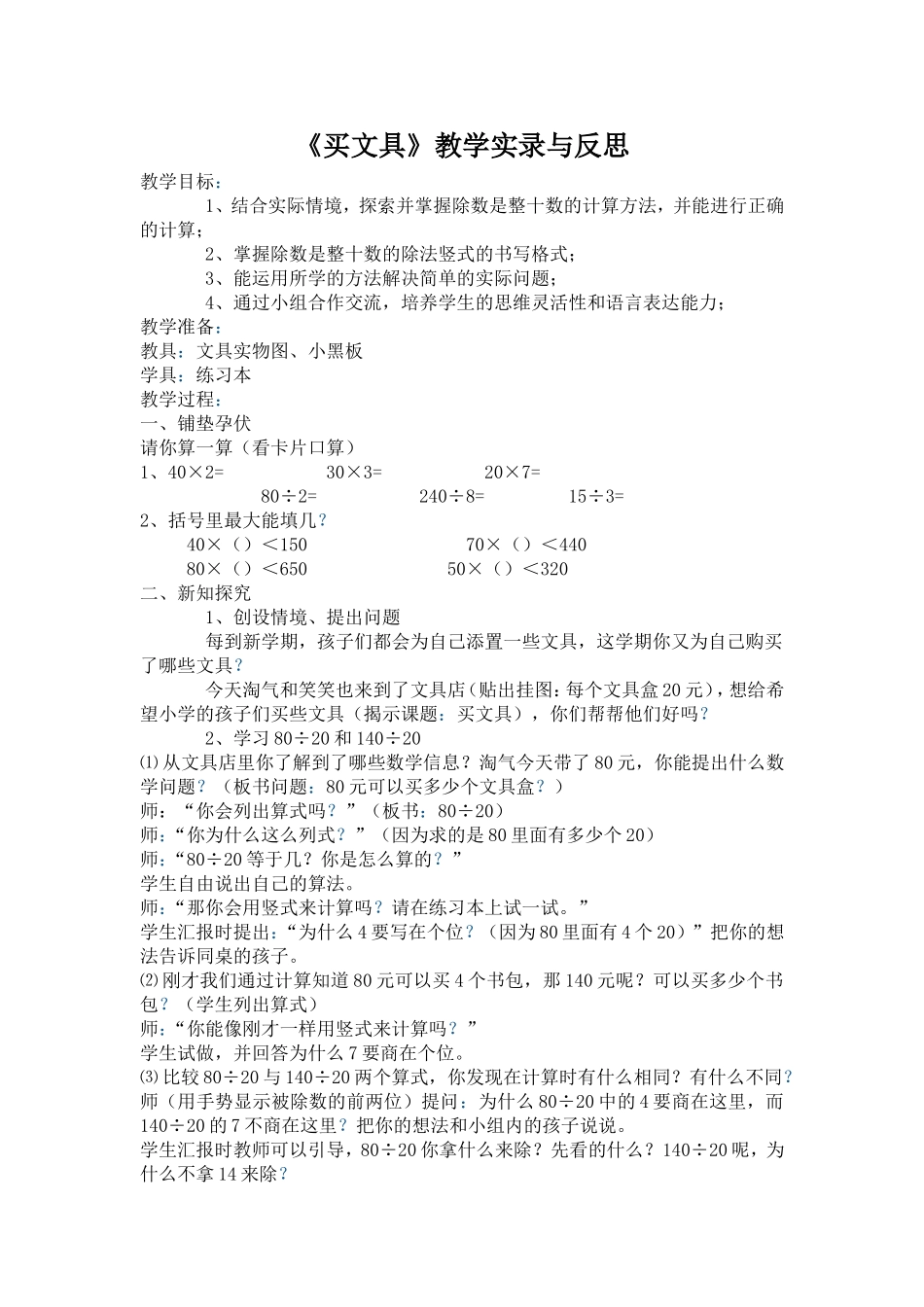 《买文具》教学实录与反思_第1页