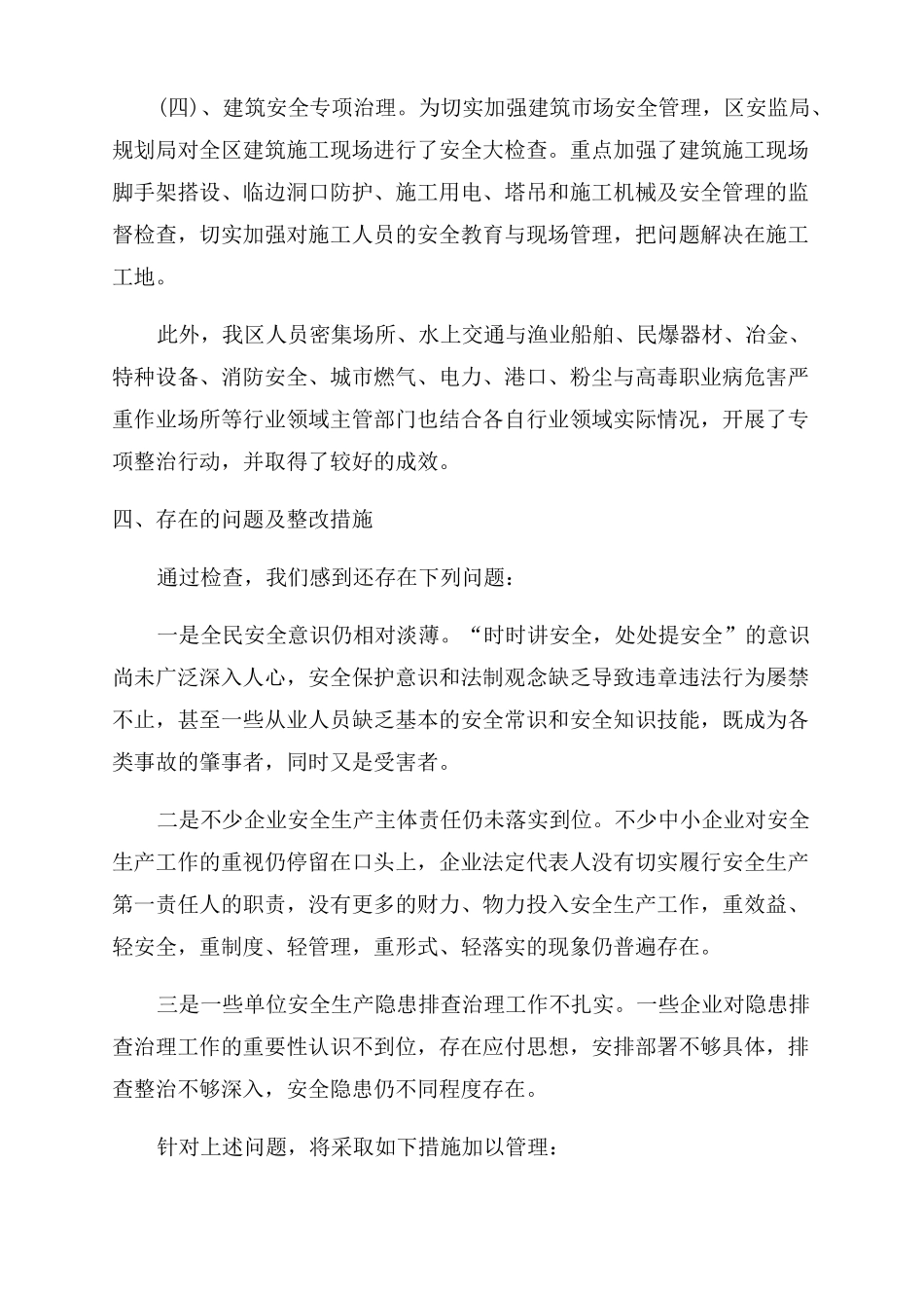 2022年汛期安全隐患排查整治情况汇报通用3篇_第2页