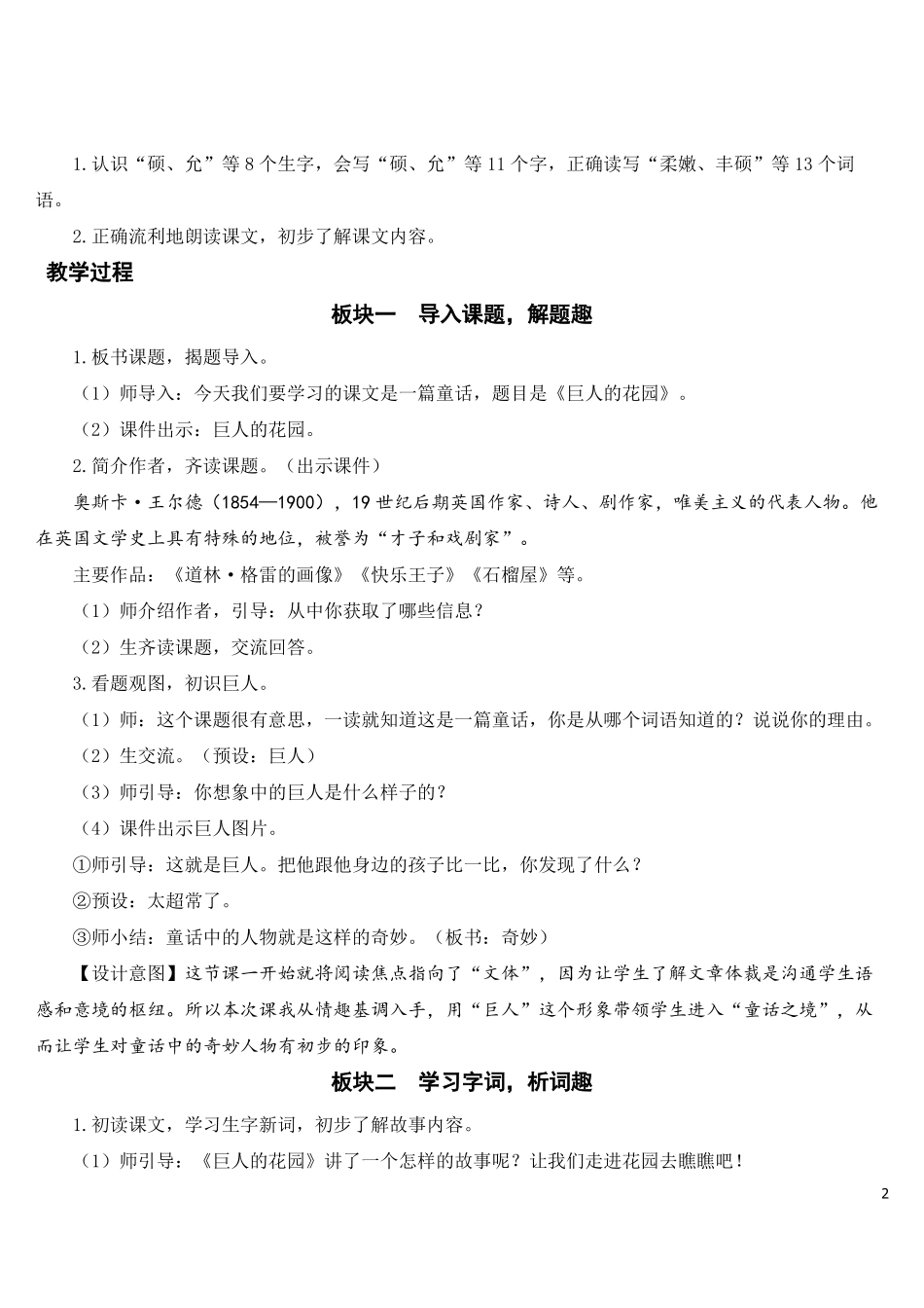 部编四年级下27巨人的花园教案_第2页