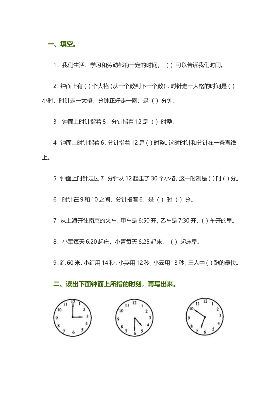 小芳的上午习题1_第1页