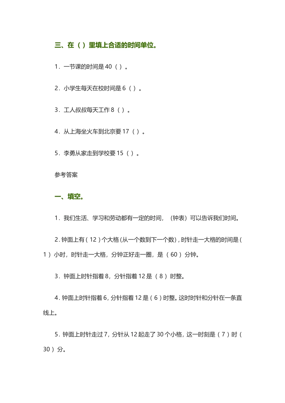 小芳的上午习题1_第2页