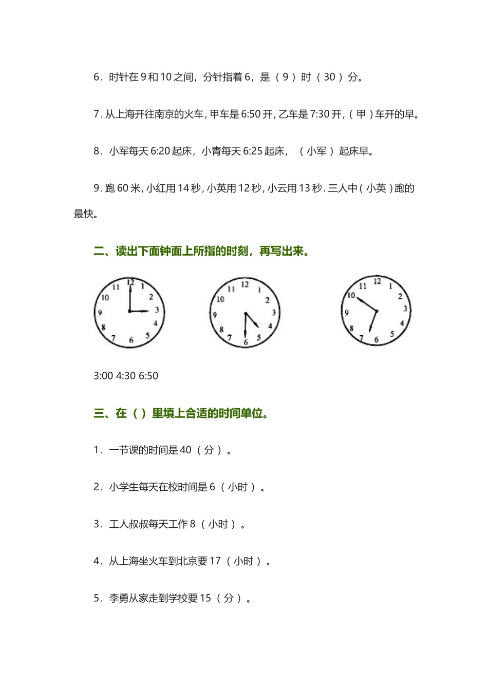 小芳的上午习题1_第3页