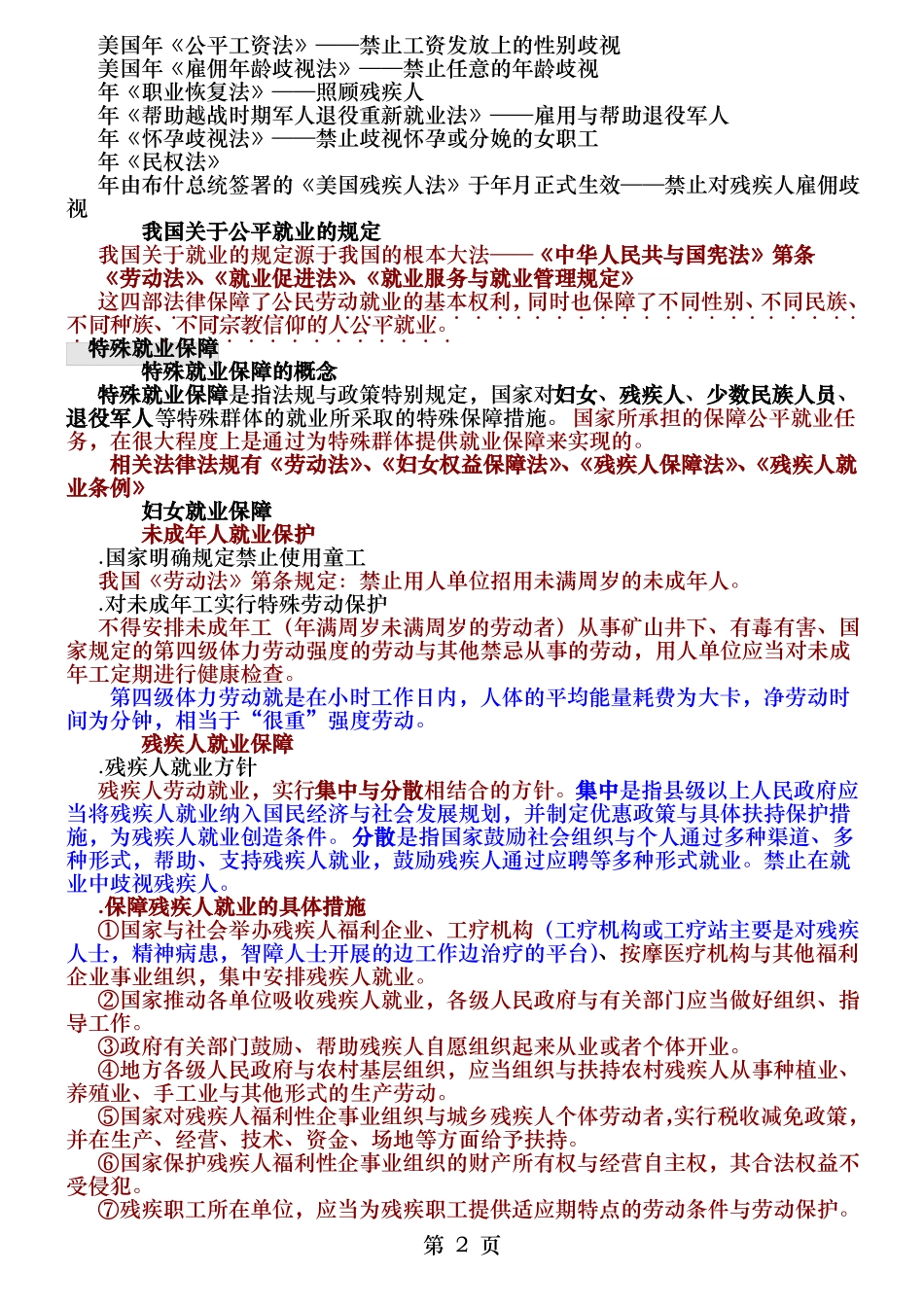 北大自考人力资源政策与法规总复习资料_第2页