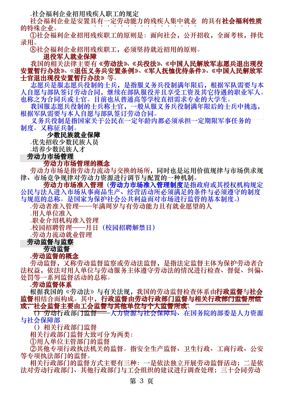 北大自考人力资源政策与法规总复习资料_第3页