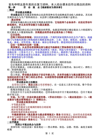 北大自考人力资源政策与法规总复习资料
