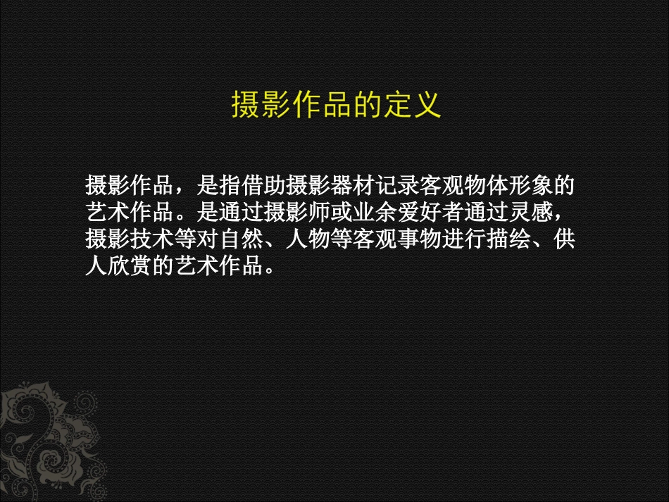 摄影作品的评价与鉴赏_第2页