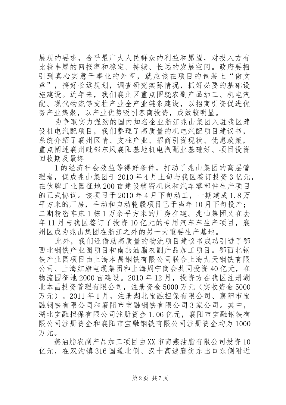 招商引资培训心得体会_1_第2页