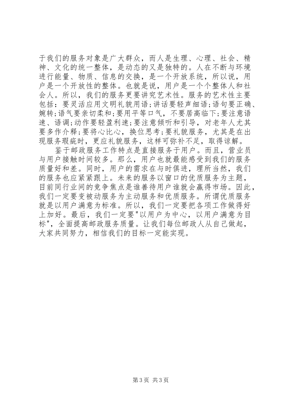 20XX年邮政服务质量心得体会_第3页