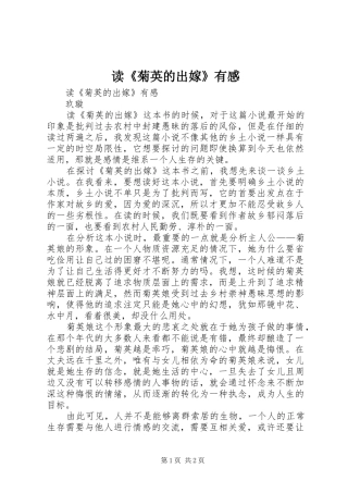 读《菊英的出嫁》有感