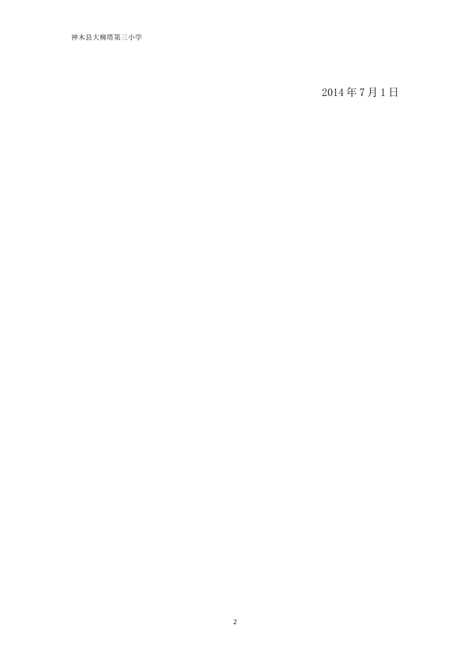 小学语文教研组期中工作总结_第2页