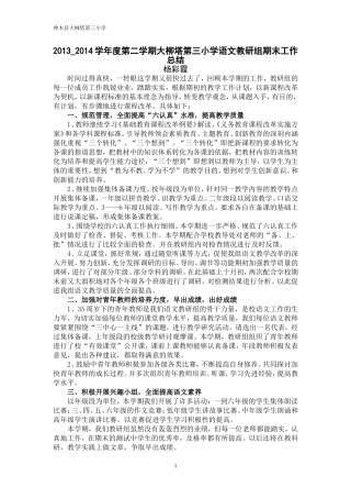 小学语文教研组期中工作总结