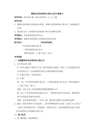 多边形的面积整理复习（杨钢）