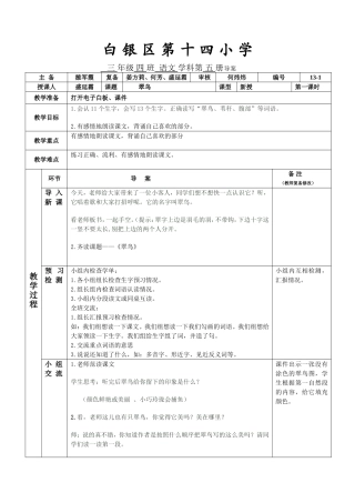 翠鸟—第一课时导案—盛延霜