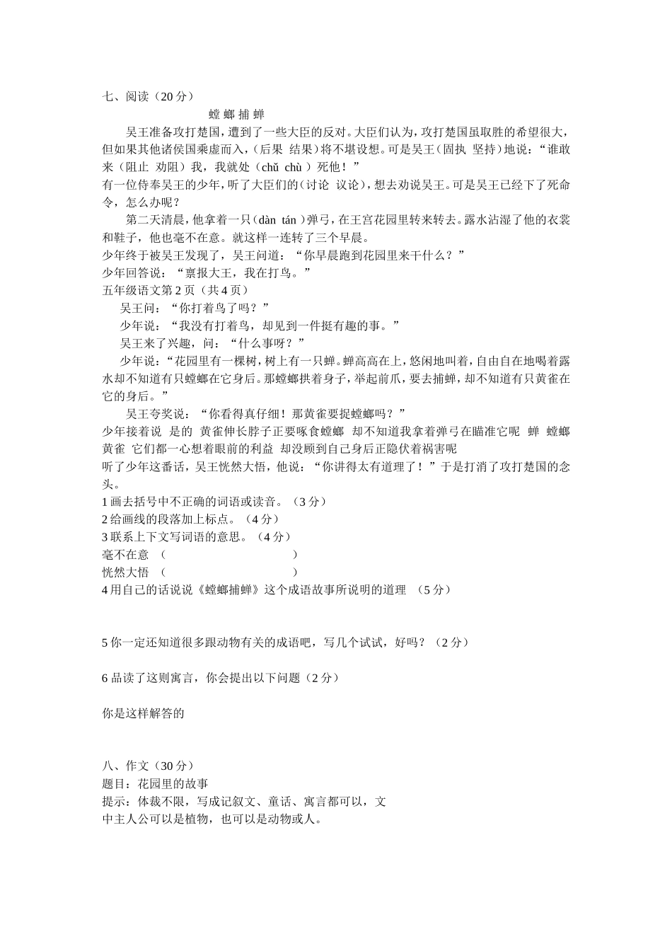 二00九年秋五年级第一学月检测_第2页