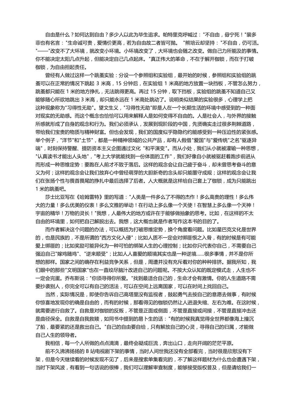 人间世读后感精选11篇_第3页