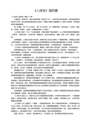 人间世读后感精选11篇