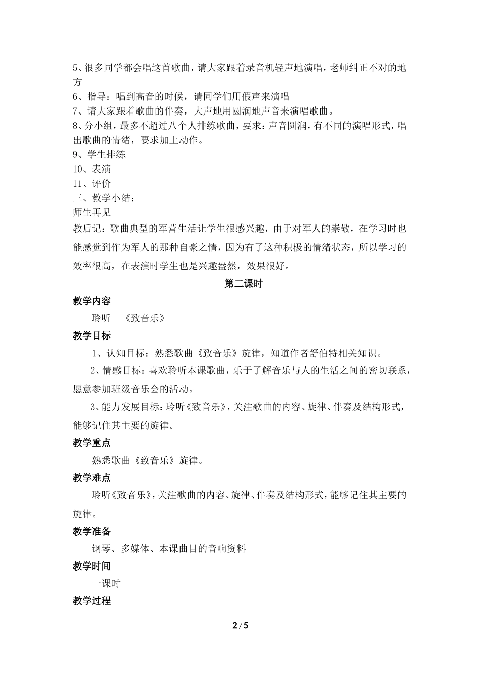 《美妙的音乐》参考教案_第2页