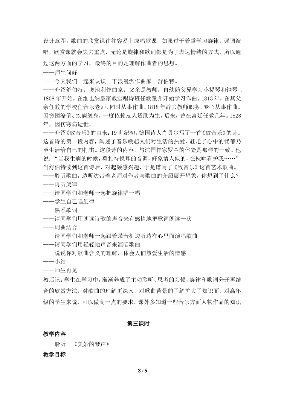 《美妙的音乐》参考教案_第3页