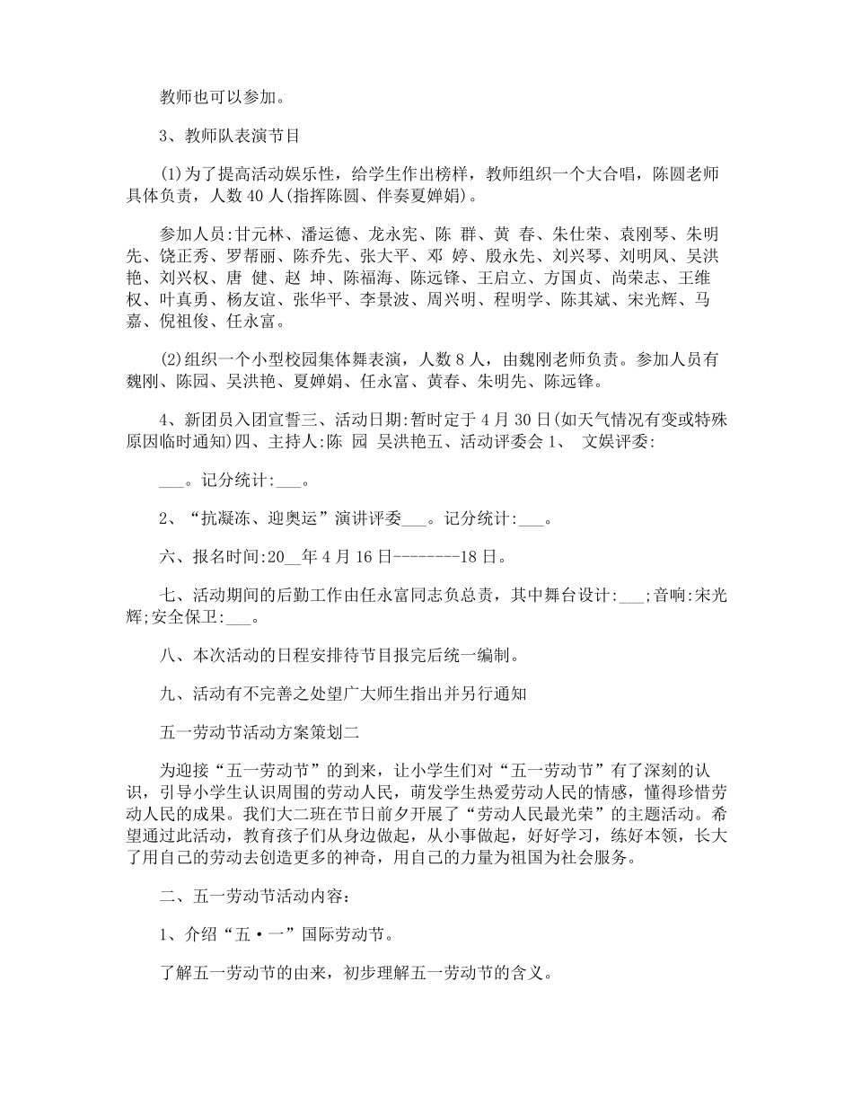 五一劳动节活动方案策划_第2页