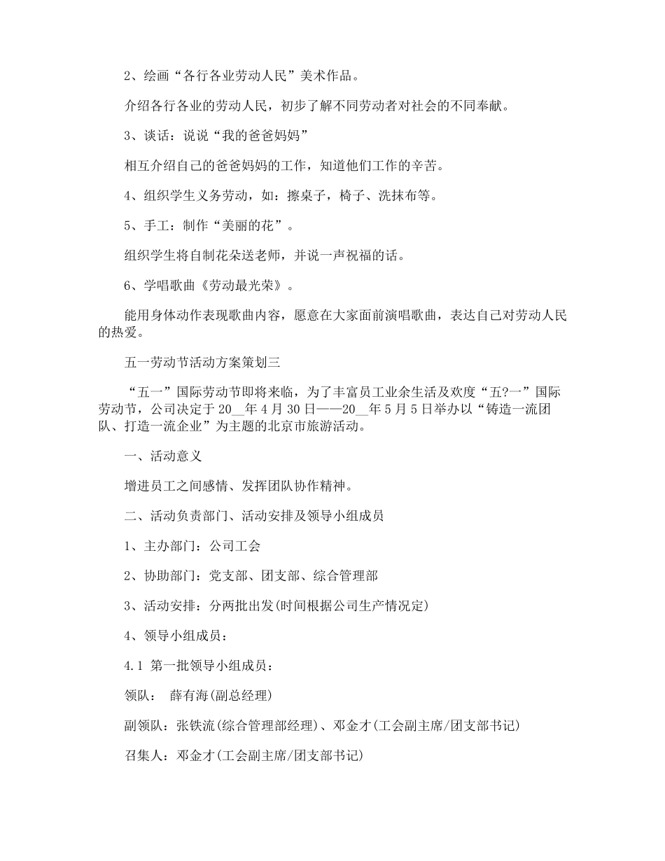 五一劳动节活动方案策划_第3页