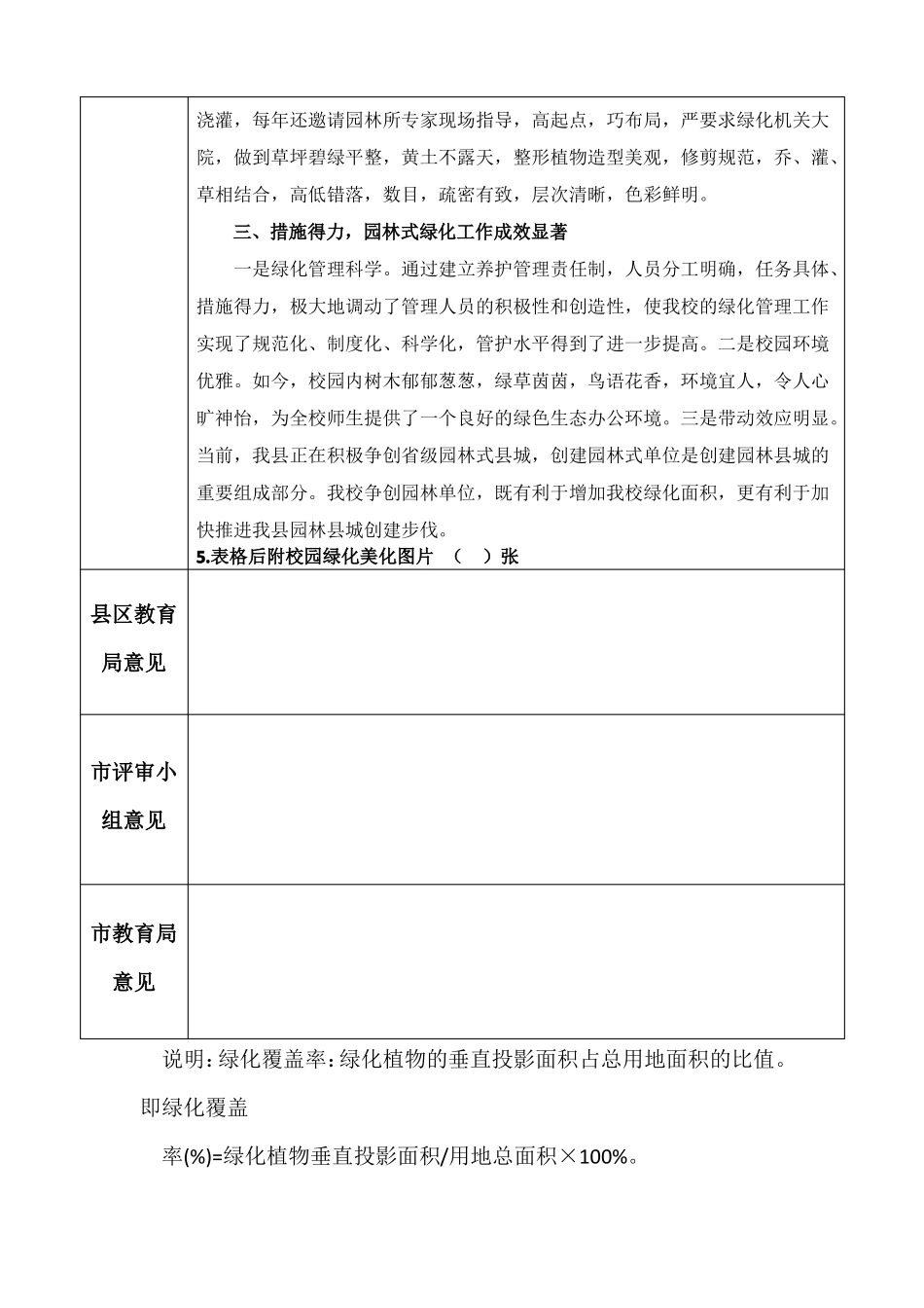 莲花小学绿色美丽校园申报表汇报材料_第3页