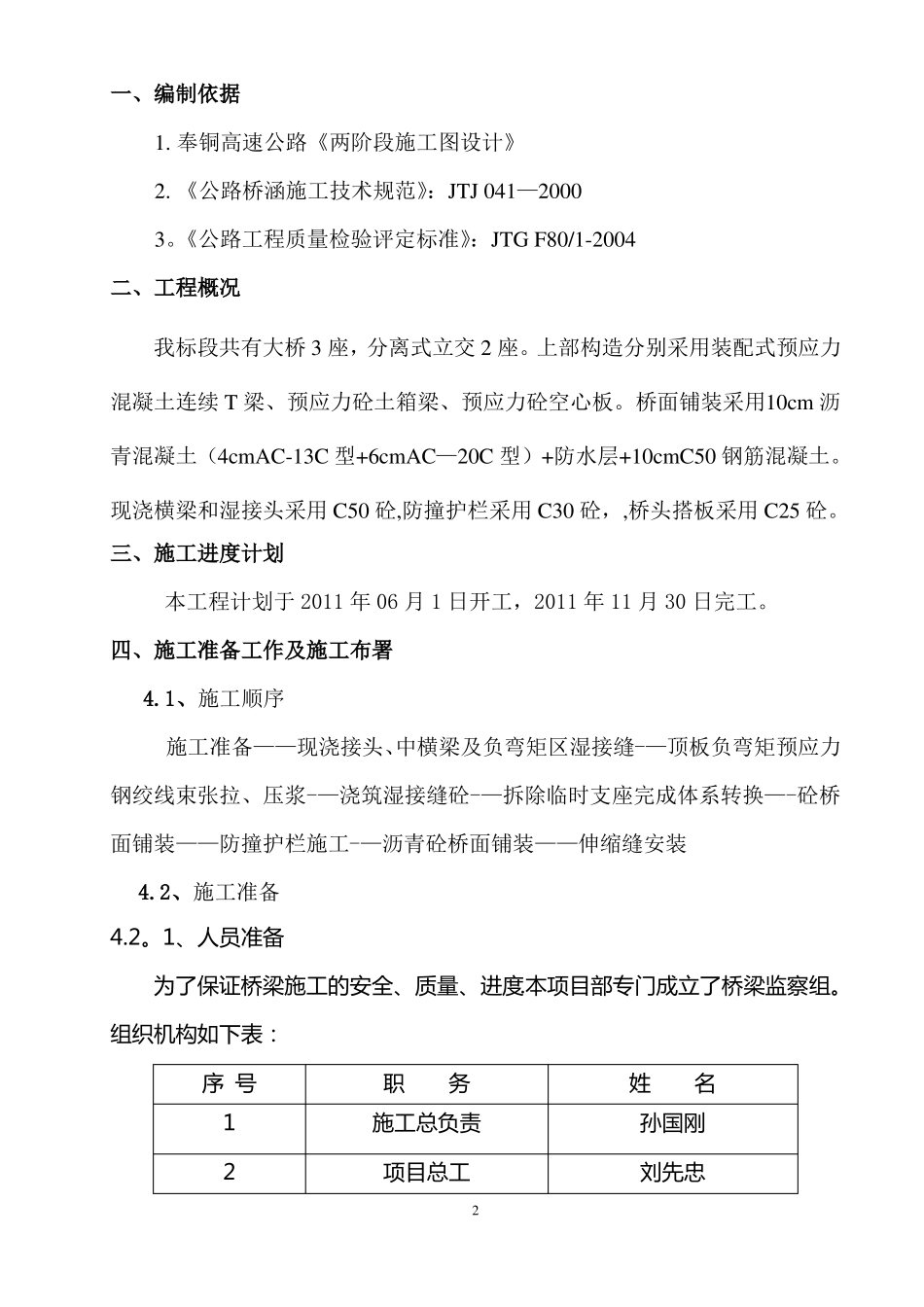桥面系及附属工程施工方案76950_第2页