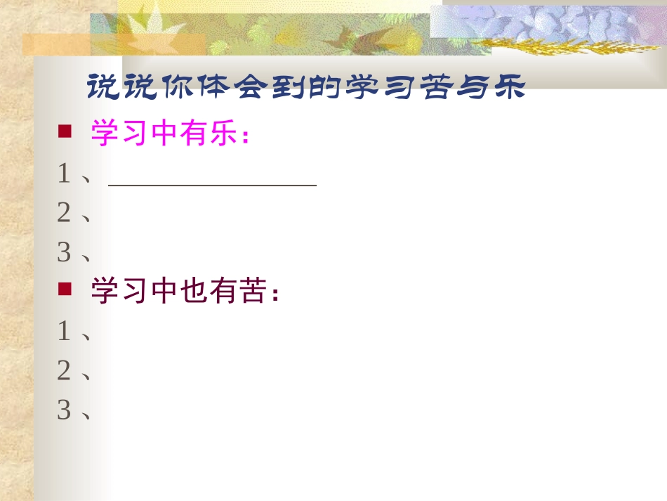 七年级政治2课2享受学习张作海_第2页