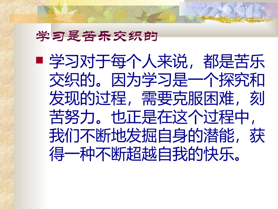 七年级政治2课2享受学习张作海_第3页