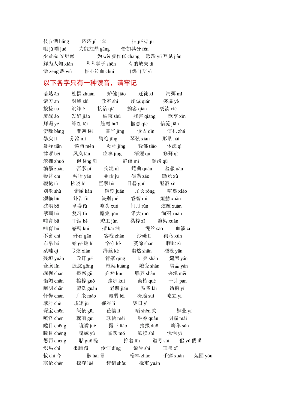 2013高考语文字音[1]字形复习资料_第2页