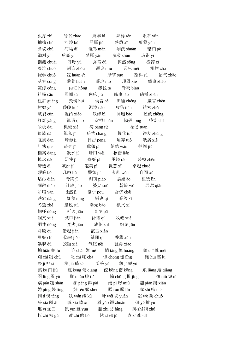 2013高考语文字音[1]字形复习资料_第3页