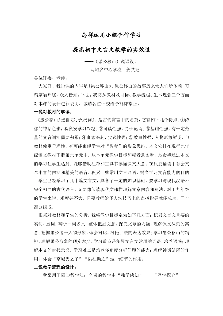 愚公移山说课设计_第1页