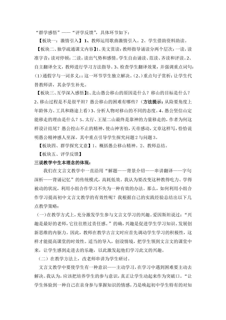 愚公移山说课设计_第2页