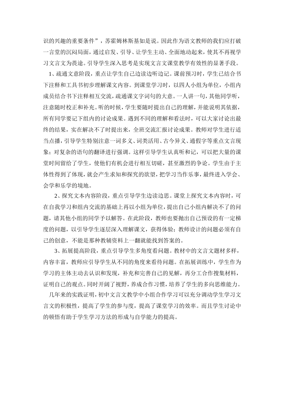愚公移山说课设计_第3页