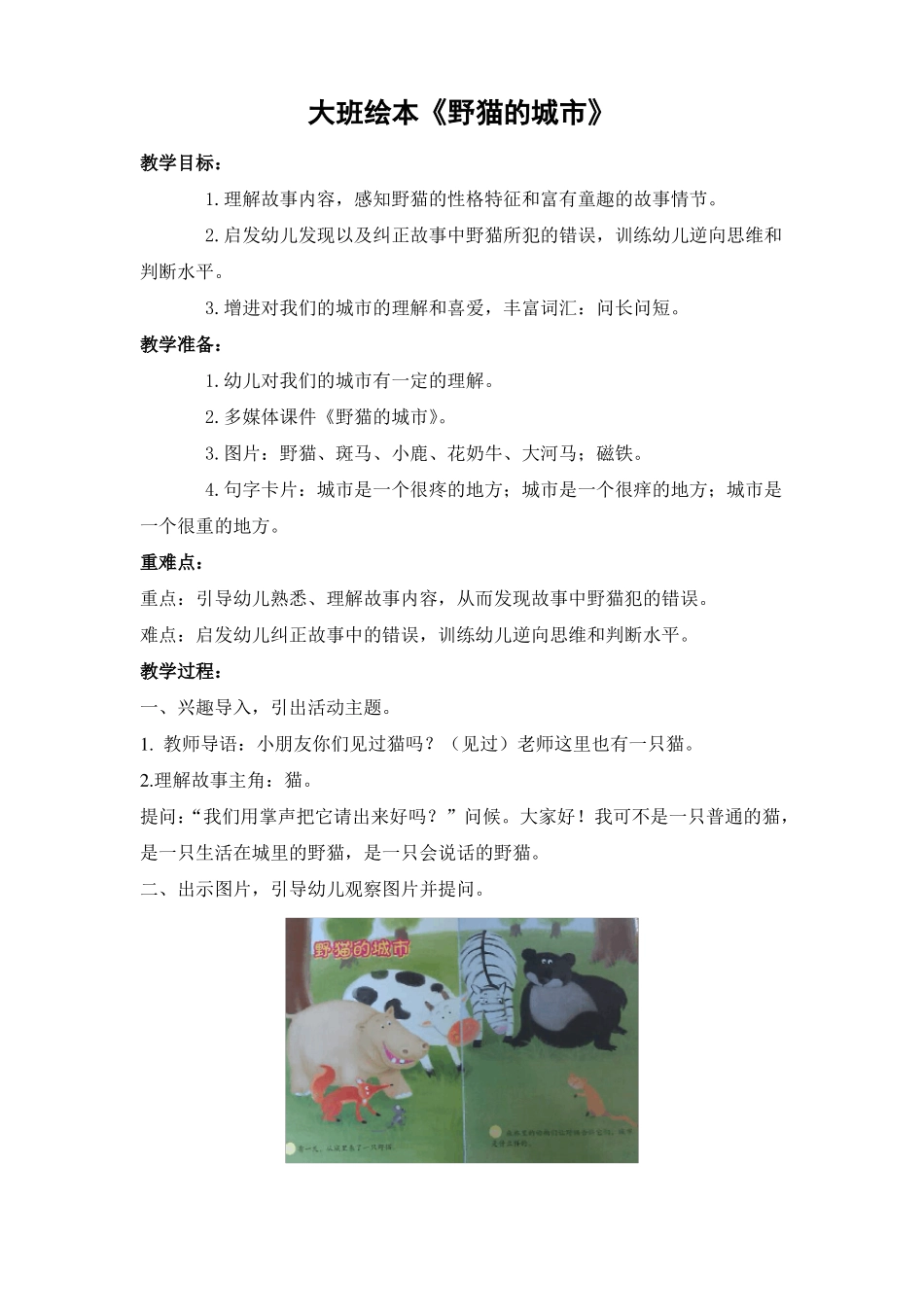 大班分级阅读野猫的城_第1页